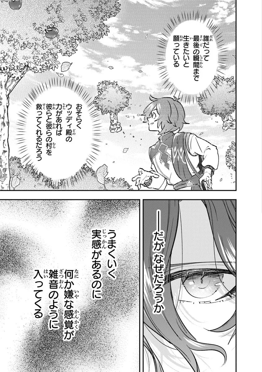 Skill "Shokuju" wo Tsukatte Tsuihou-saki de Nonbiri Kaitaku Hajimemasu - Chapter 23.2 - Page 15