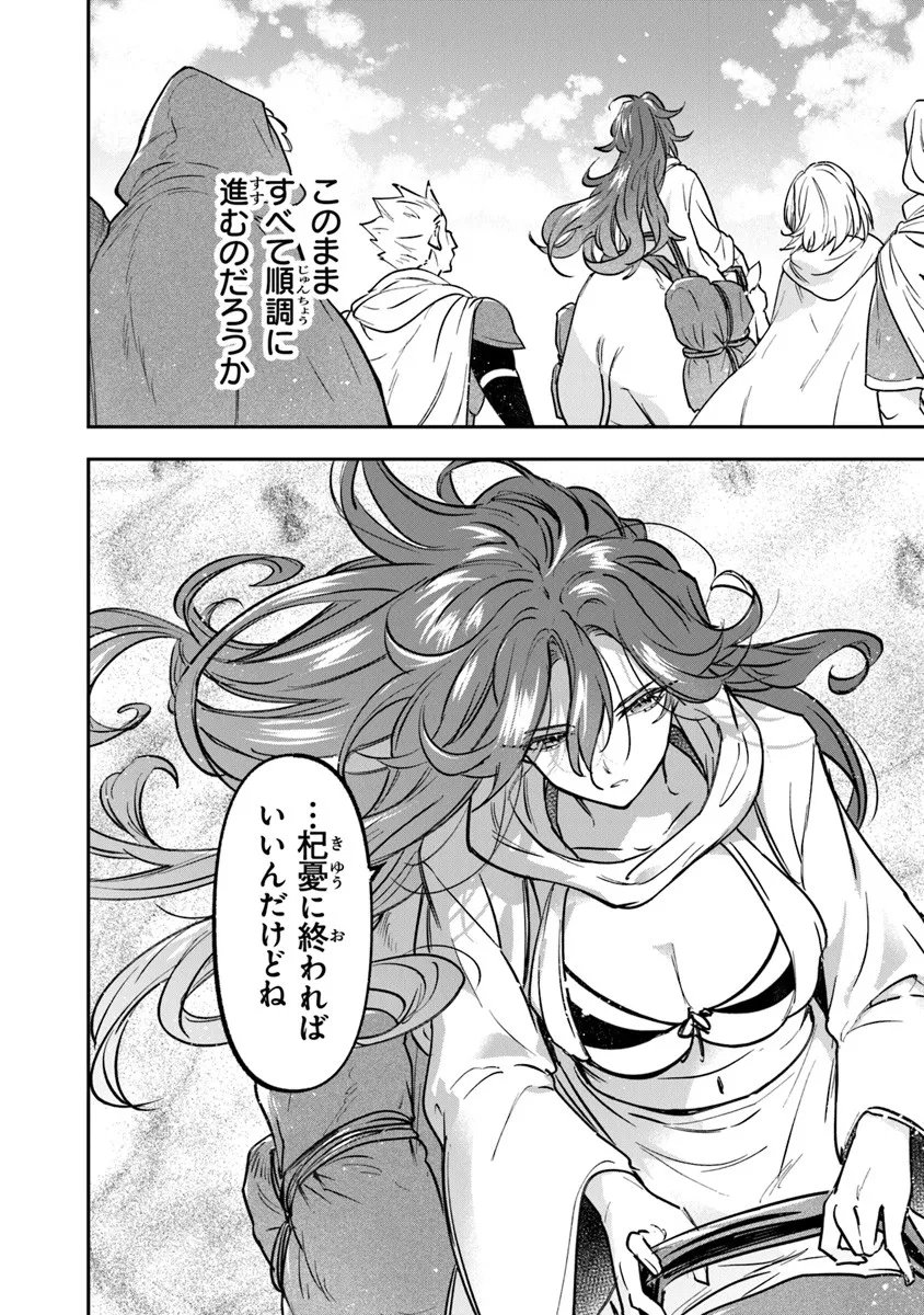 Skill "Shokuju" wo Tsukatte Tsuihou-saki de Nonbiri Kaitaku Hajimemasu - Chapter 23.2 - Page 16