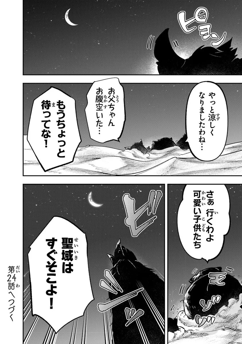 Skill "Shokuju" wo Tsukatte Tsuihou-saki de Nonbiri Kaitaku Hajimemasu - Chapter 23.2 - Page 18