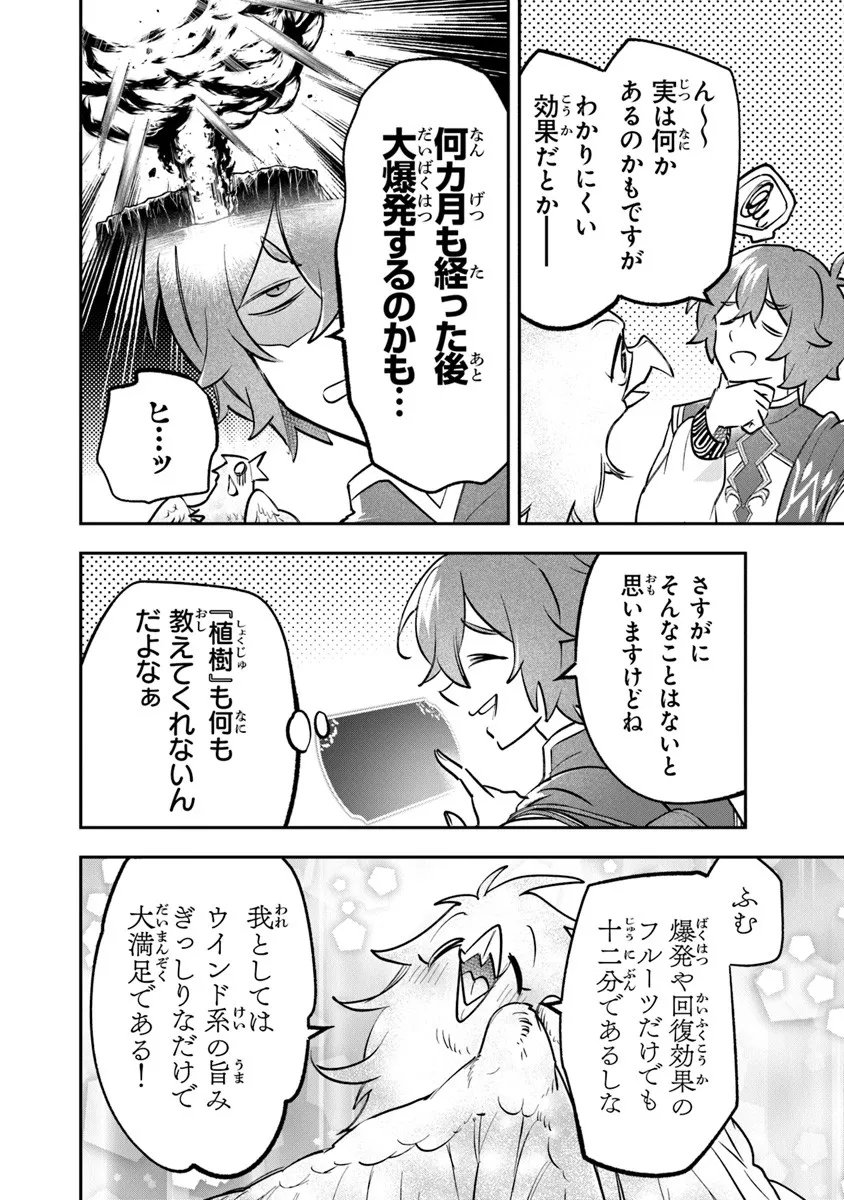 Skill "Shokuju" wo Tsukatte Tsuihou-saki de Nonbiri Kaitaku Hajimemasu - Chapter 23.2 - Page 6