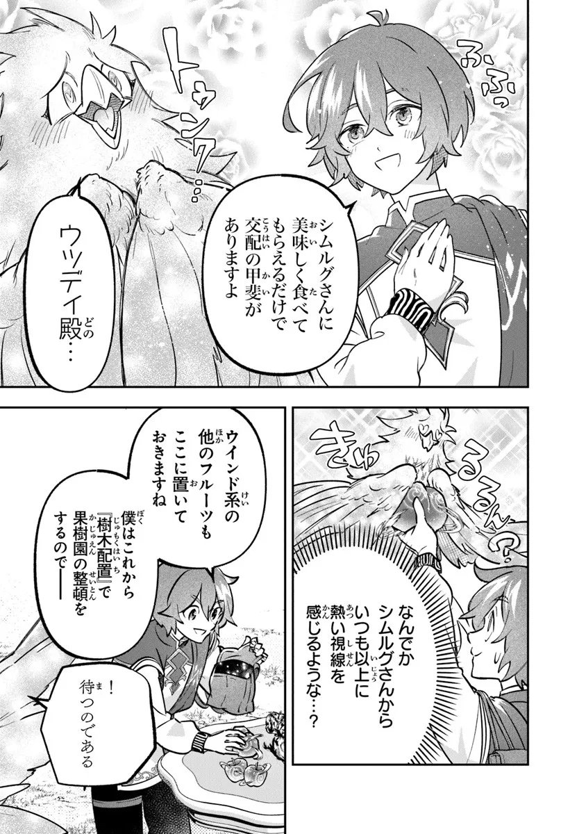 Skill "Shokuju" wo Tsukatte Tsuihou-saki de Nonbiri Kaitaku Hajimemasu - Chapter 23.2 - Page 7