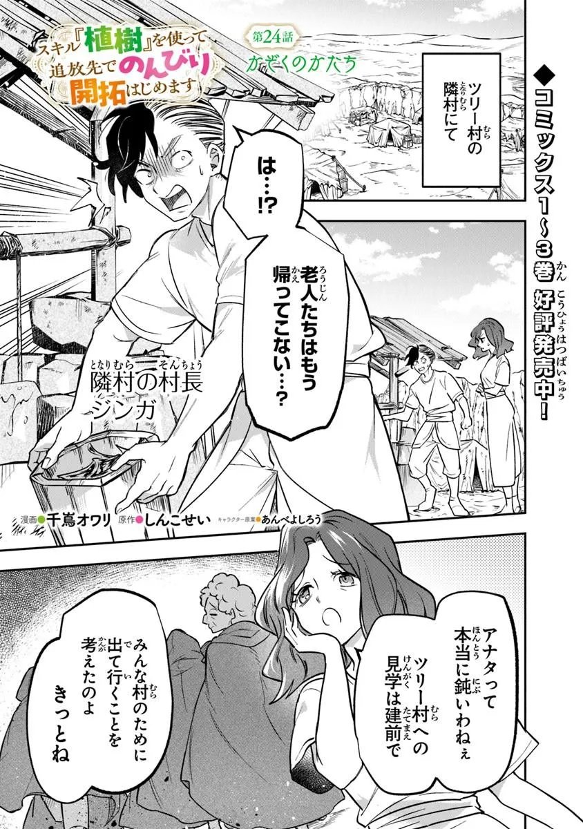 Skill "Shokuju" wo Tsukatte Tsuihou-saki de Nonbiri Kaitaku Hajimemasu - Chapter 24.1 - Page 1