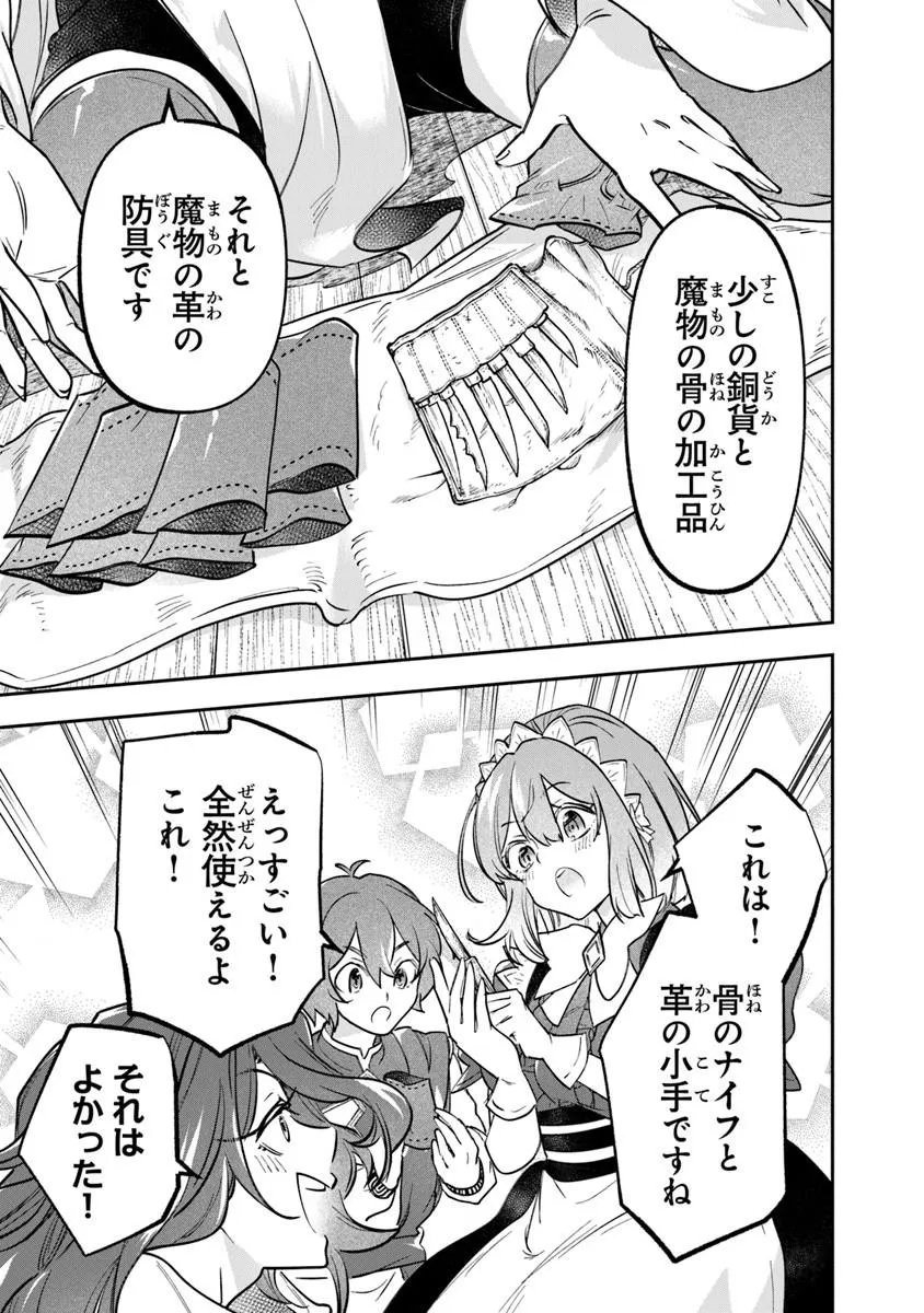 Skill "Shokuju" wo Tsukatte Tsuihou-saki de Nonbiri Kaitaku Hajimemasu - Chapter 24.1 - Page 11