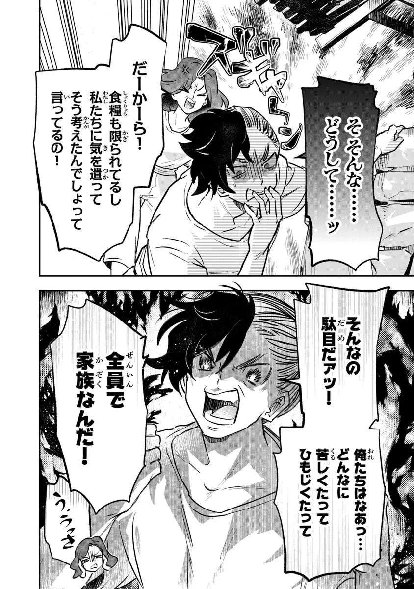 Skill "Shokuju" wo Tsukatte Tsuihou-saki de Nonbiri Kaitaku Hajimemasu - Chapter 24.1 - Page 2