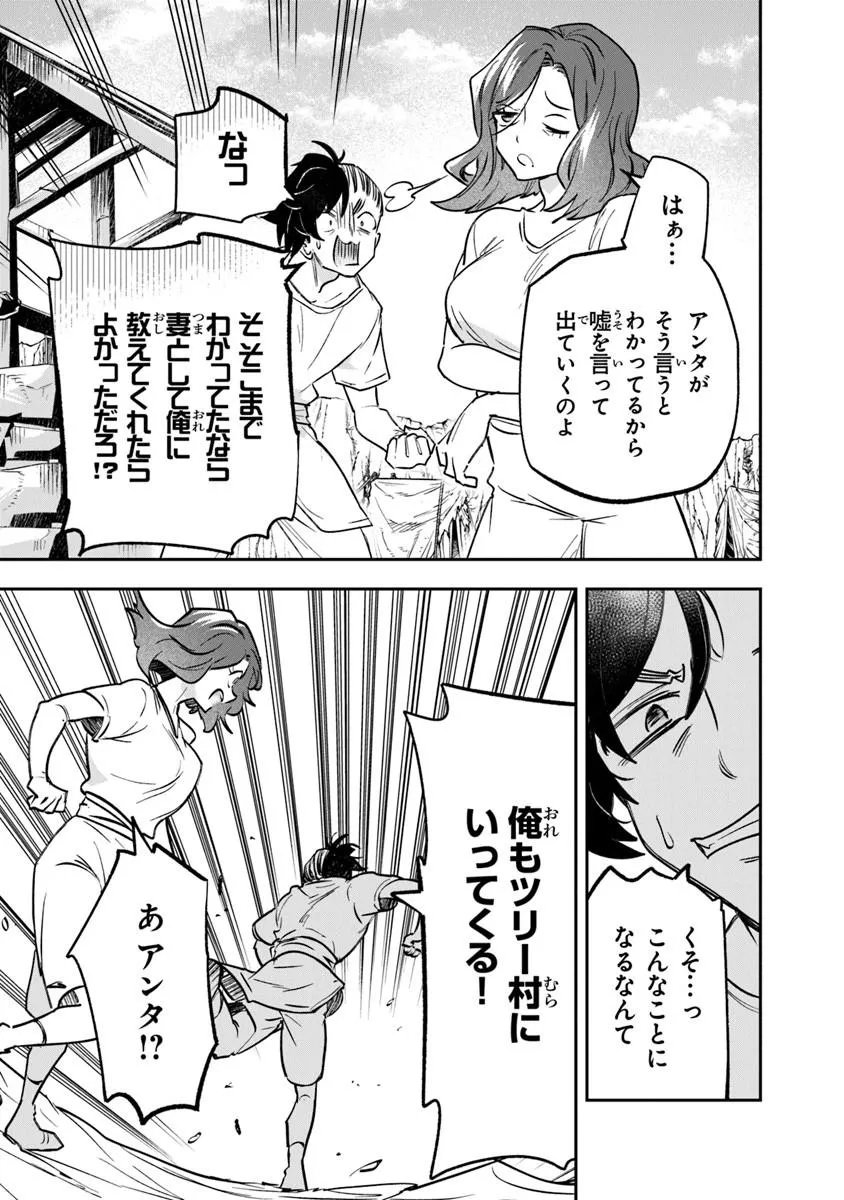 Skill "Shokuju" wo Tsukatte Tsuihou-saki de Nonbiri Kaitaku Hajimemasu - Chapter 24.1 - Page 3