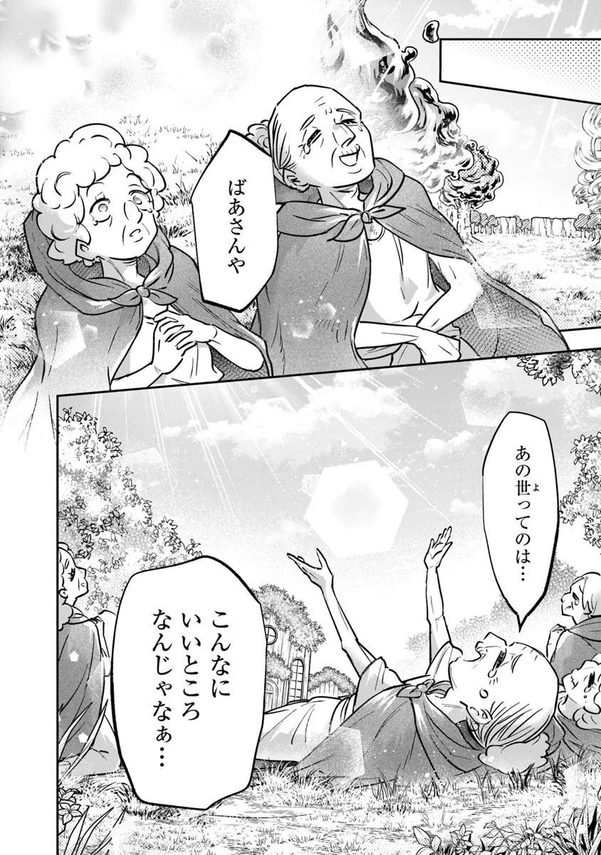 Skill "Shokuju" wo Tsukatte Tsuihou-saki de Nonbiri Kaitaku Hajimemasu - Chapter 24.1 - Page 4