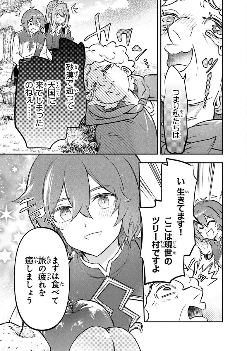 Skill "Shokuju" wo Tsukatte Tsuihou-saki de Nonbiri Kaitaku Hajimemasu - Chapter 24.1 - Page 5