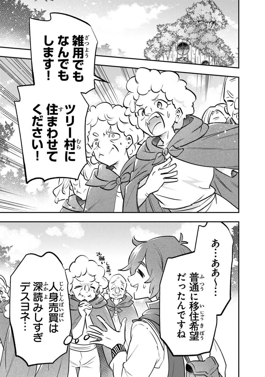 Skill "Shokuju" wo Tsukatte Tsuihou-saki de Nonbiri Kaitaku Hajimemasu - Chapter 24.2 - Page 1