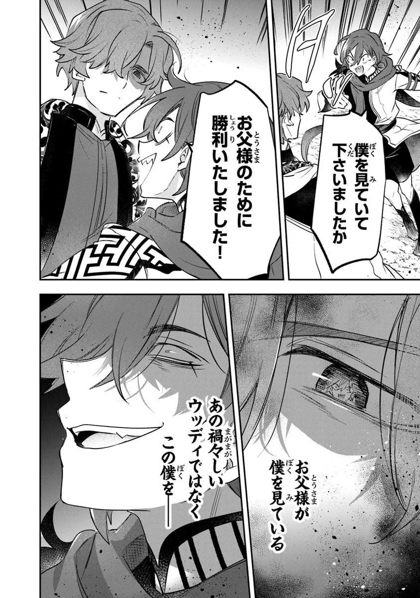 Skill "Shokuju" wo Tsukatte Tsuihou-saki de Nonbiri Kaitaku Hajimemasu - Chapter 24.2 - Page 14