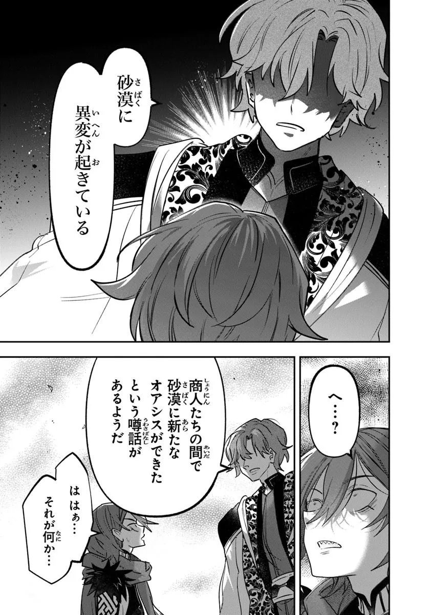 Skill "Shokuju" wo Tsukatte Tsuihou-saki de Nonbiri Kaitaku Hajimemasu - Chapter 24.2 - Page 15