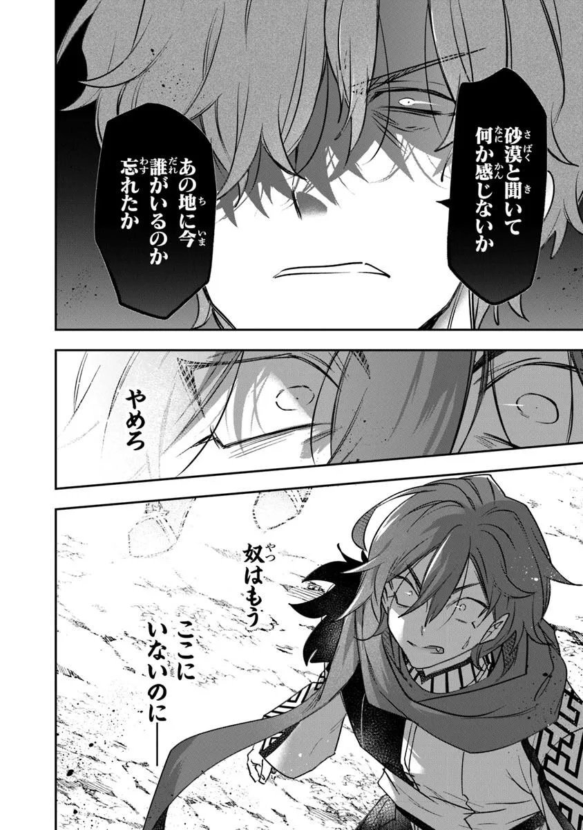 Skill "Shokuju" wo Tsukatte Tsuihou-saki de Nonbiri Kaitaku Hajimemasu - Chapter 24.2 - Page 16