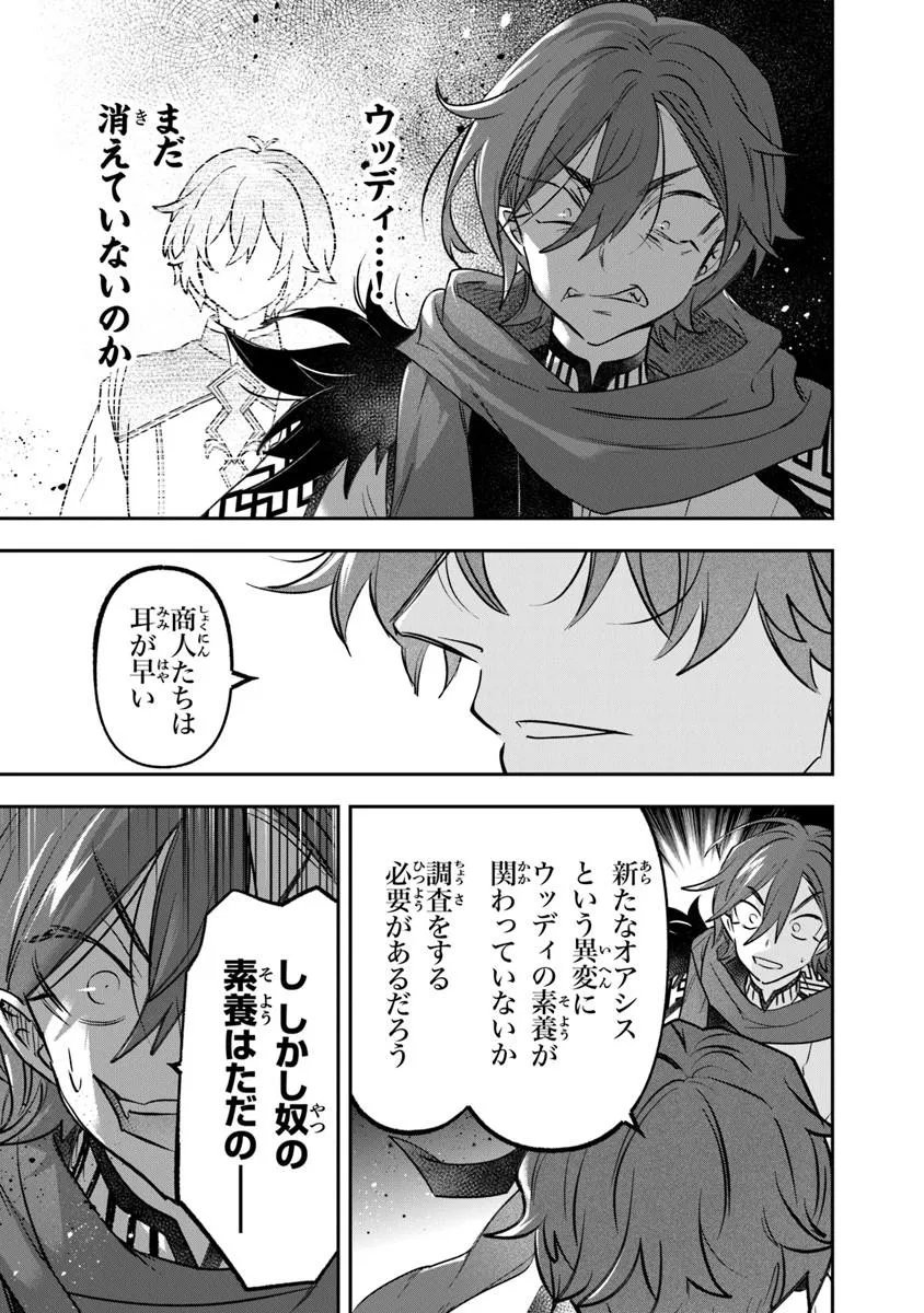 Skill "Shokuju" wo Tsukatte Tsuihou-saki de Nonbiri Kaitaku Hajimemasu - Chapter 24.2 - Page 17