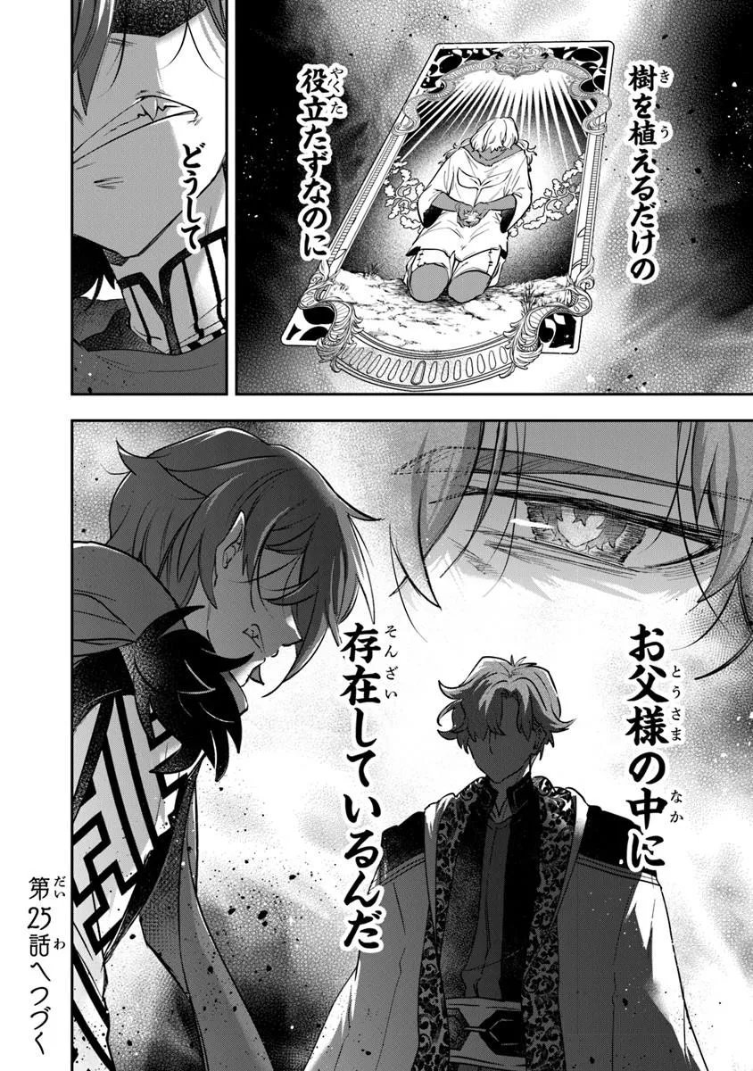 Skill "Shokuju" wo Tsukatte Tsuihou-saki de Nonbiri Kaitaku Hajimemasu - Chapter 24.2 - Page 18