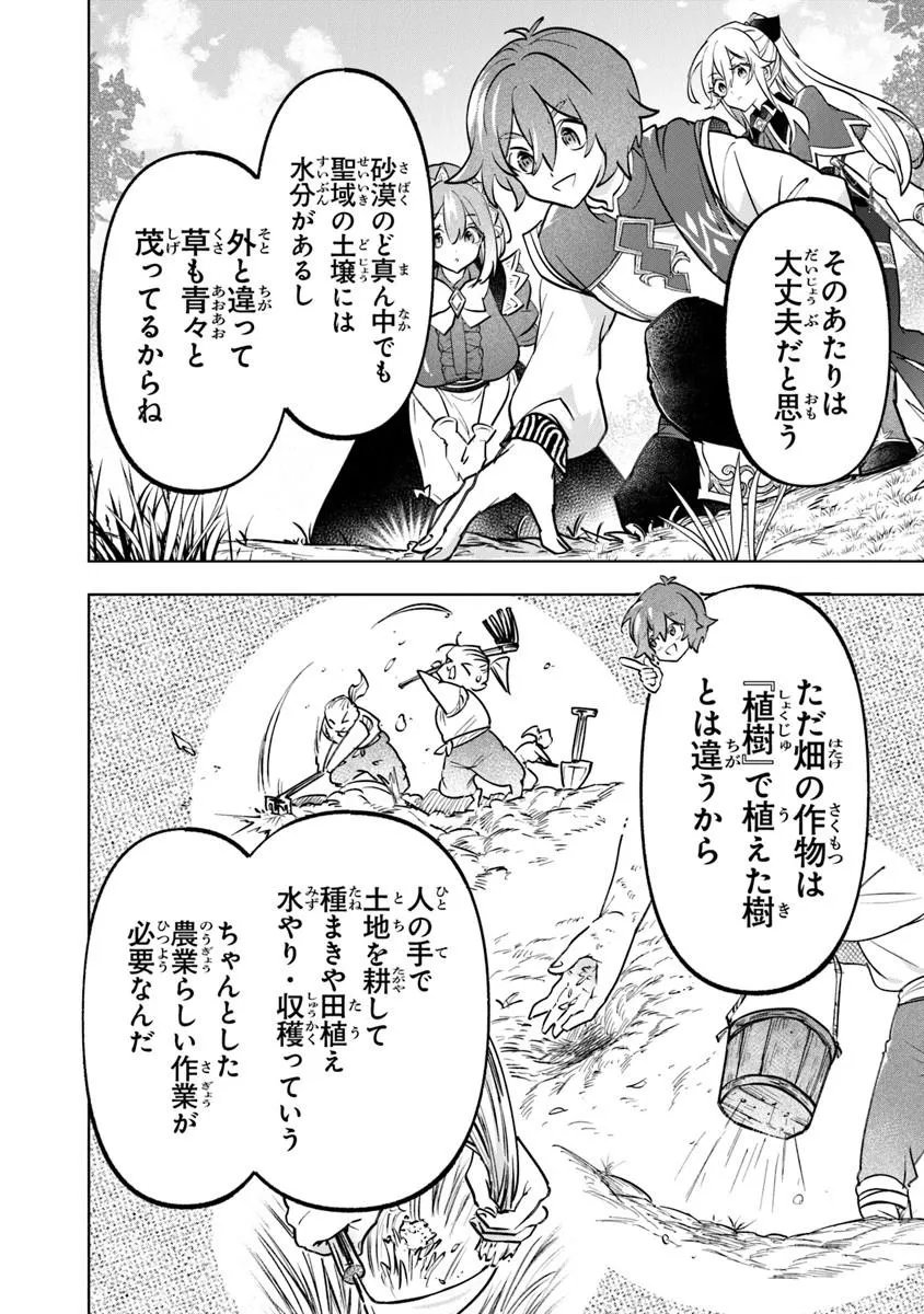 Skill "Shokuju" wo Tsukatte Tsuihou-saki de Nonbiri Kaitaku Hajimemasu - Chapter 24.2 - Page 4
