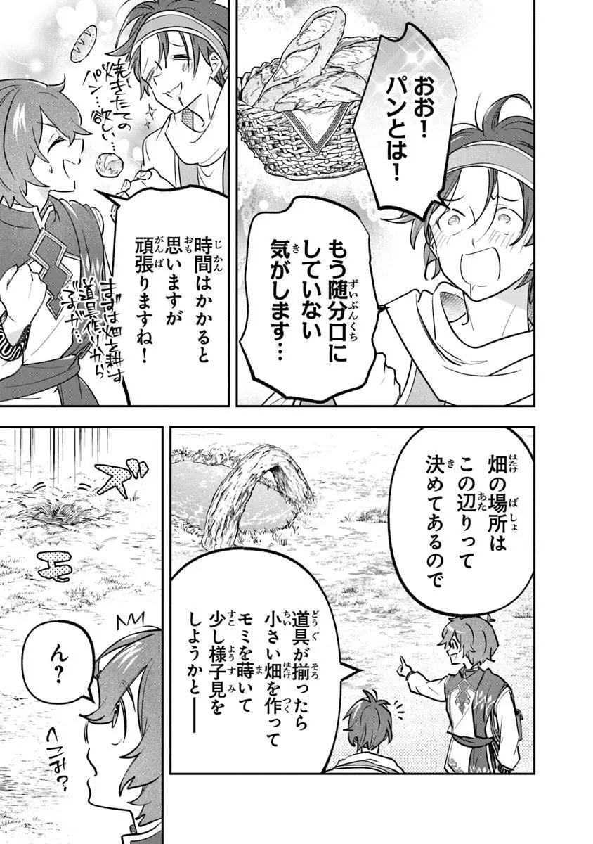 Skill "Shokuju" wo Tsukatte Tsuihou-saki de Nonbiri Kaitaku Hajimemasu - Chapter 24.2 - Page 7