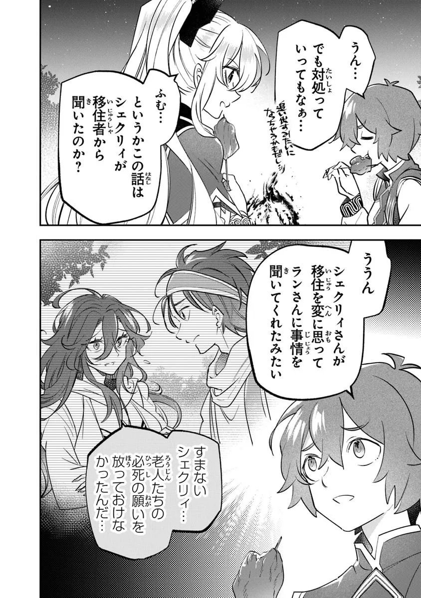 Skill "Shokuju" wo Tsukatte Tsuihou-saki de Nonbiri Kaitaku Hajimemasu - Chapter 25.1 - Page 12