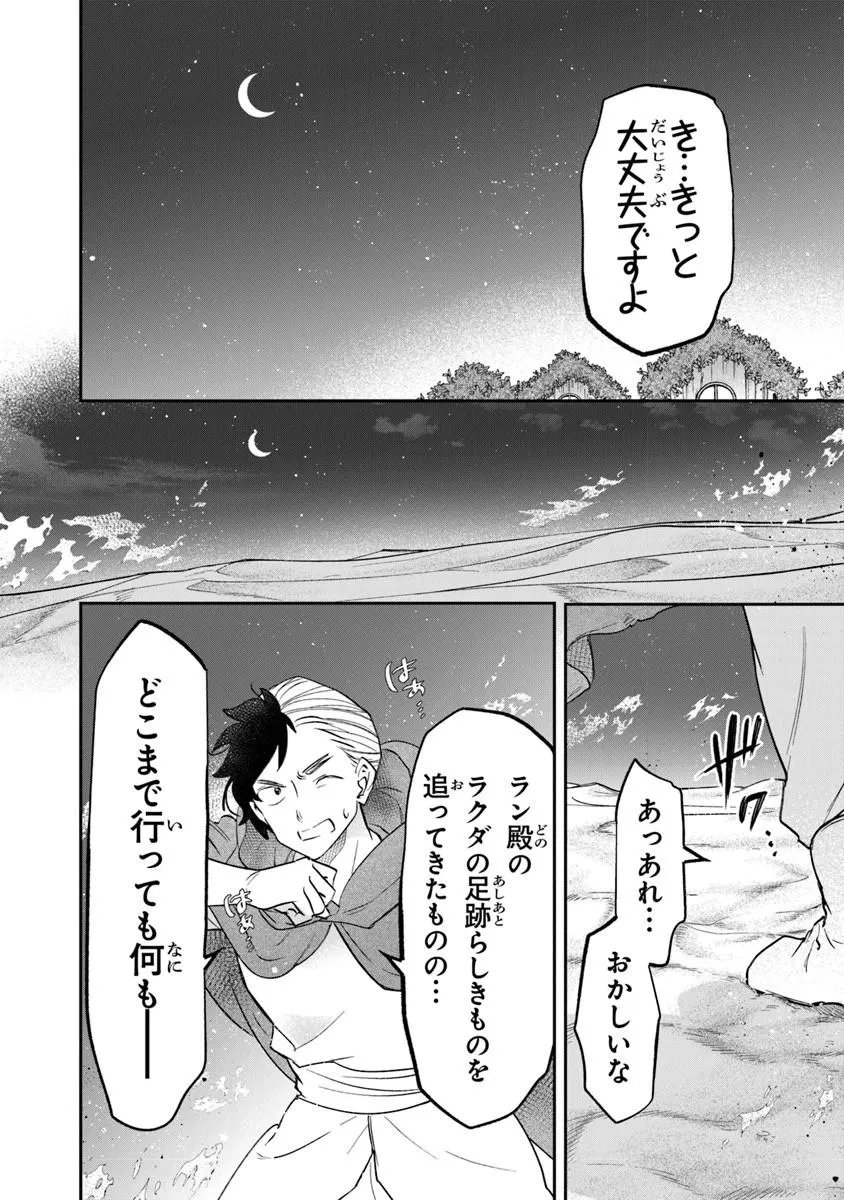 Skill "Shokuju" wo Tsukatte Tsuihou-saki de Nonbiri Kaitaku Hajimemasu - Chapter 25.1 - Page 14