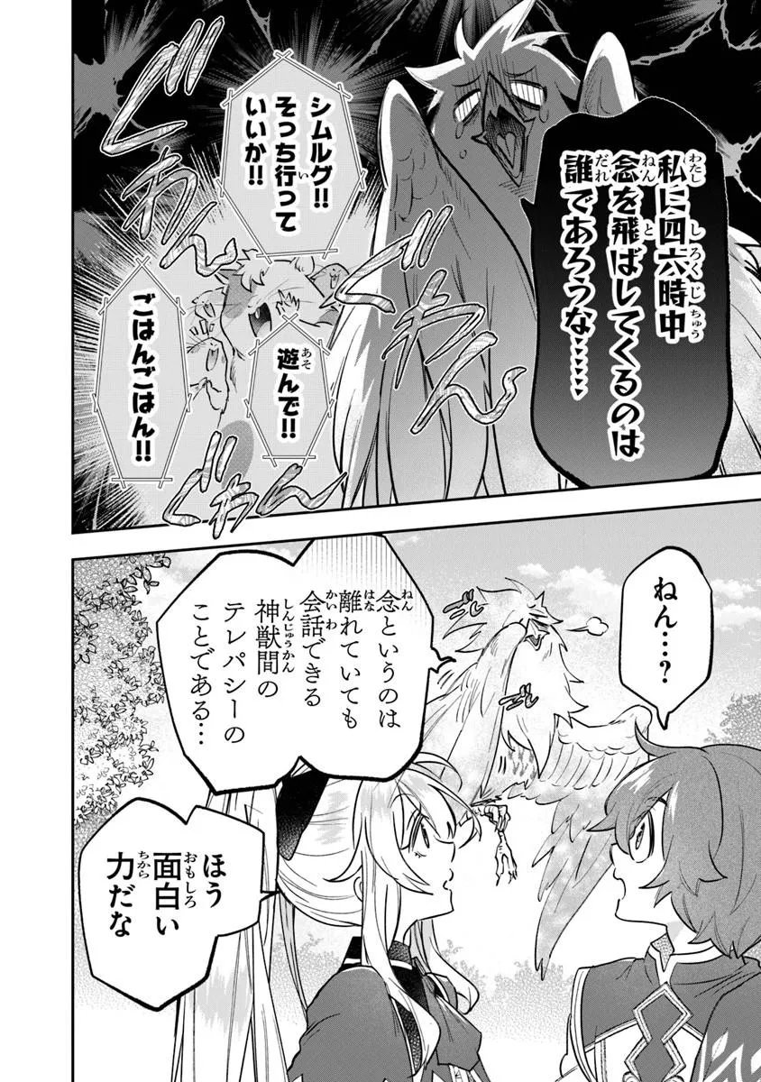 Skill "Shokuju" wo Tsukatte Tsuihou-saki de Nonbiri Kaitaku Hajimemasu - Chapter 25.1 - Page 4