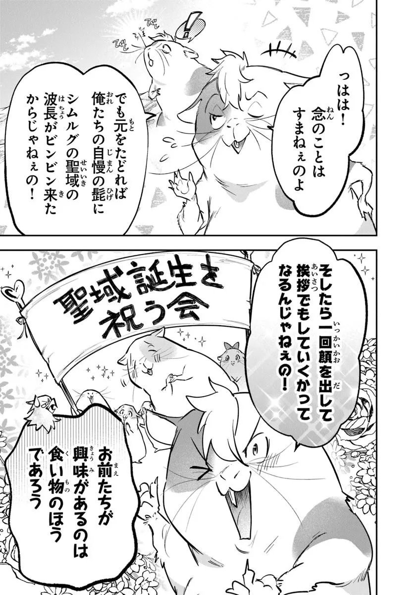 Skill "Shokuju" wo Tsukatte Tsuihou-saki de Nonbiri Kaitaku Hajimemasu - Chapter 25.1 - Page 5