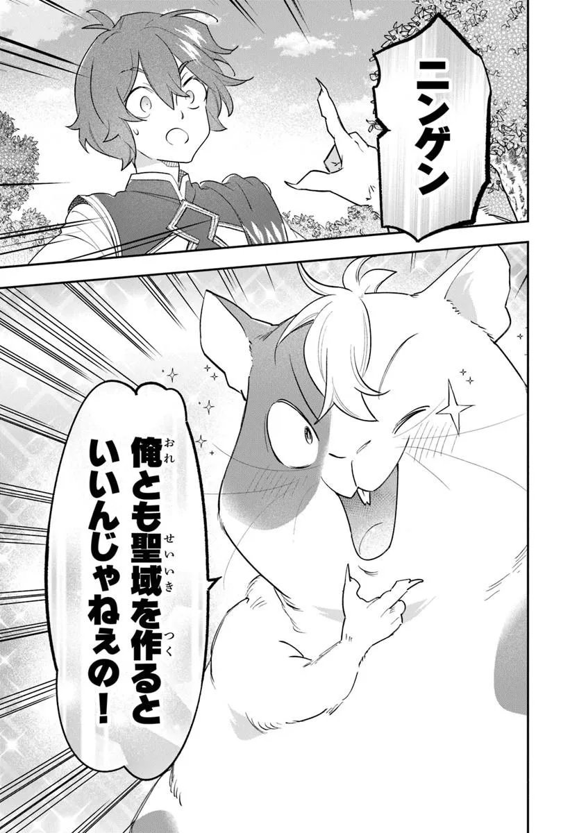 Skill "Shokuju" wo Tsukatte Tsuihou-saki de Nonbiri Kaitaku Hajimemasu - Chapter 25.1 - Page 7