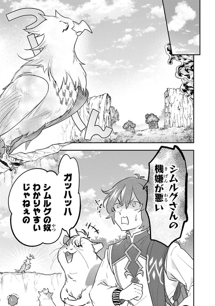 Skill "Shokuju" wo Tsukatte Tsuihou-saki de Nonbiri Kaitaku Hajimemasu - Chapter 25.2 - Page 1