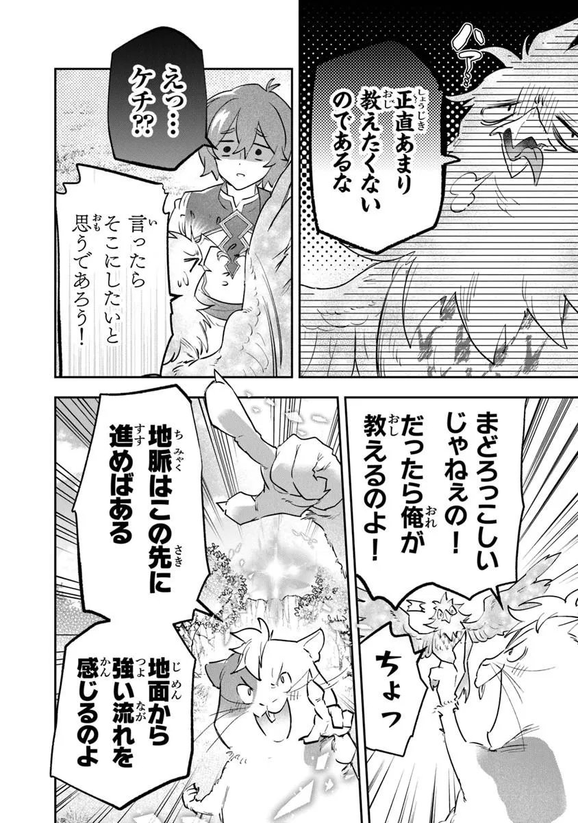 Skill "Shokuju" wo Tsukatte Tsuihou-saki de Nonbiri Kaitaku Hajimemasu - Chapter 25.2 - Page 10