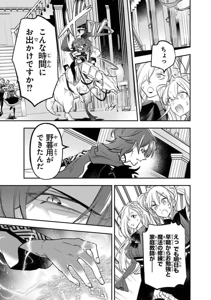 Skill "Shokuju" wo Tsukatte Tsuihou-saki de Nonbiri Kaitaku Hajimemasu - Chapter 25.2 - Page 13