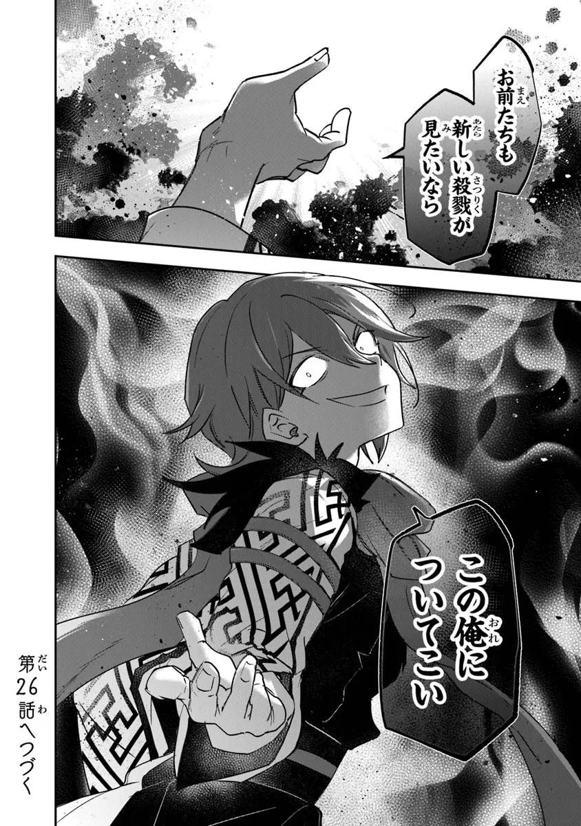 Skill "Shokuju" wo Tsukatte Tsuihou-saki de Nonbiri Kaitaku Hajimemasu - Chapter 25.2 - Page 16