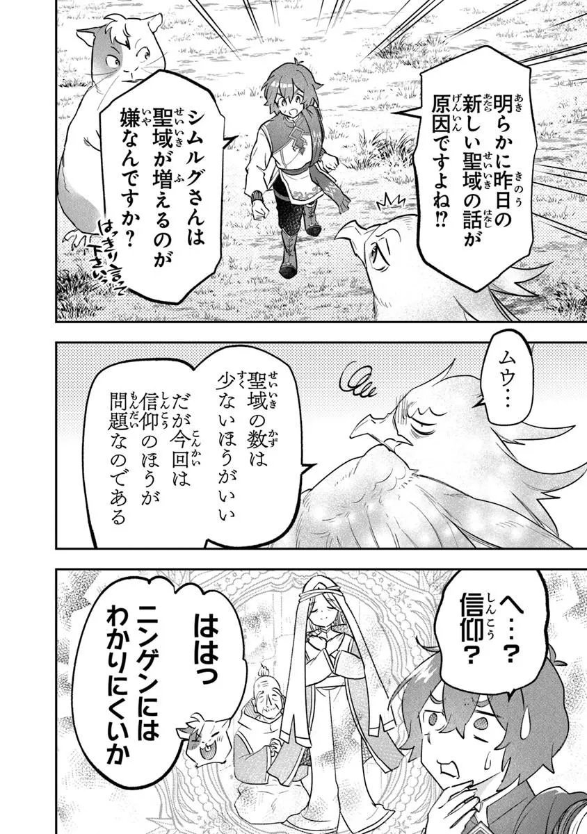 Skill "Shokuju" wo Tsukatte Tsuihou-saki de Nonbiri Kaitaku Hajimemasu - Chapter 25.2 - Page 2