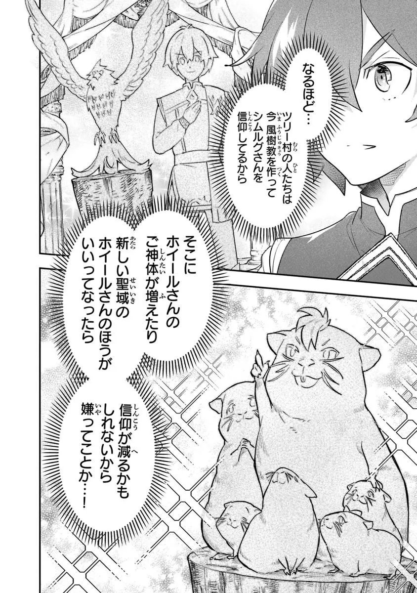 Skill "Shokuju" wo Tsukatte Tsuihou-saki de Nonbiri Kaitaku Hajimemasu - Chapter 25.2 - Page 4