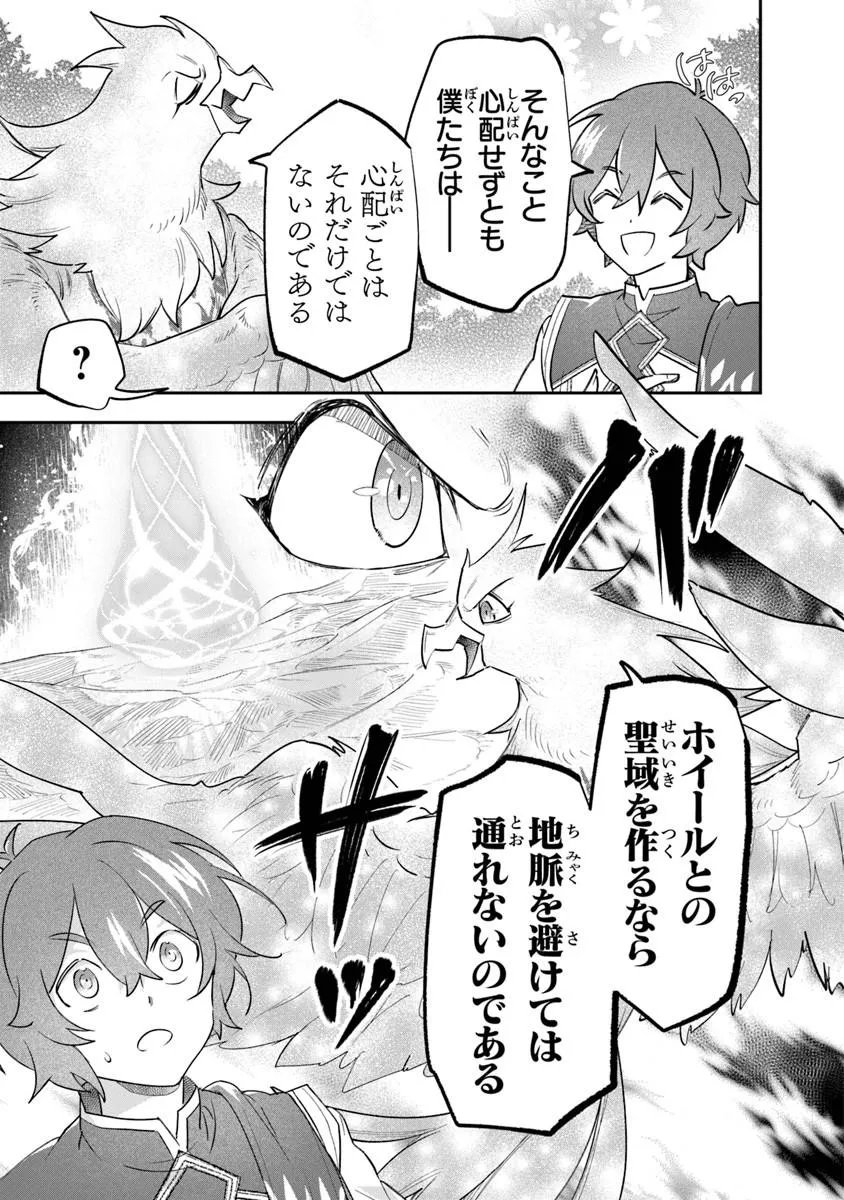 Skill "Shokuju" wo Tsukatte Tsuihou-saki de Nonbiri Kaitaku Hajimemasu - Chapter 25.2 - Page 5