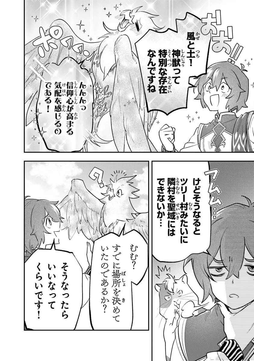 Skill "Shokuju" wo Tsukatte Tsuihou-saki de Nonbiri Kaitaku Hajimemasu - Chapter 25.2 - Page 8