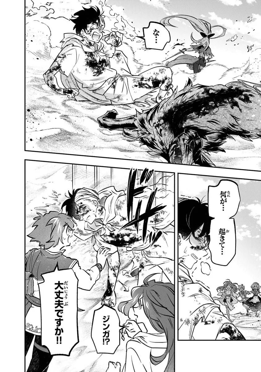 Skill "Shokuju" wo Tsukatte Tsuihou-saki de Nonbiri Kaitaku Hajimemasu - Chapter 26.1 - Page 12