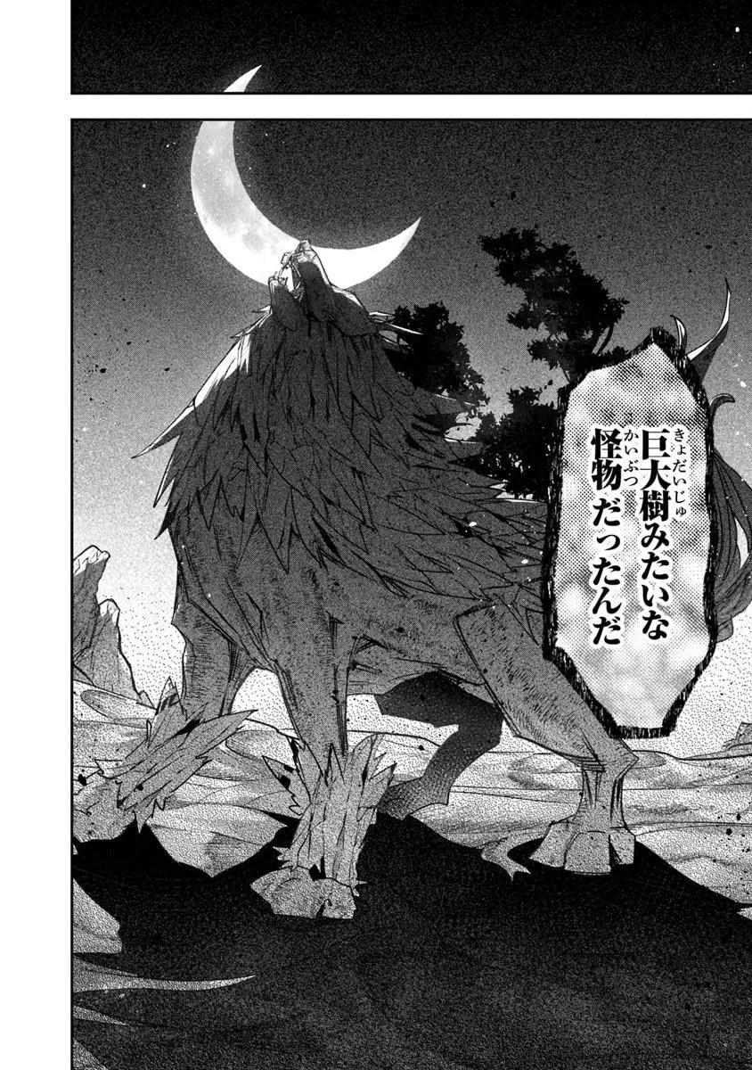 Skill "Shokuju" wo Tsukatte Tsuihou-saki de Nonbiri Kaitaku Hajimemasu - Chapter 26.1 - Page 14