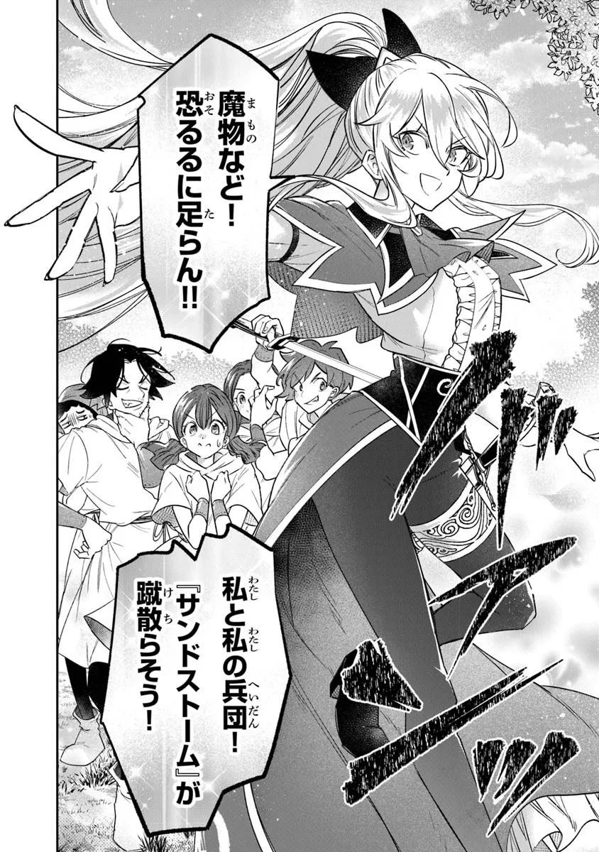 Skill "Shokuju" wo Tsukatte Tsuihou-saki de Nonbiri Kaitaku Hajimemasu - Chapter 26.1 - Page 2