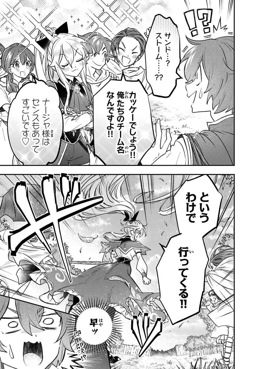 Skill "Shokuju" wo Tsukatte Tsuihou-saki de Nonbiri Kaitaku Hajimemasu - Chapter 26.1 - Page 3