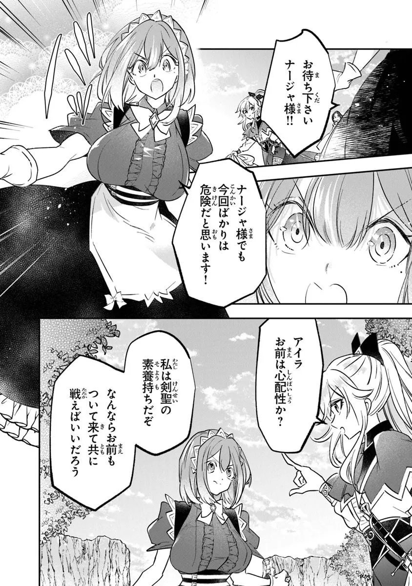 Skill "Shokuju" wo Tsukatte Tsuihou-saki de Nonbiri Kaitaku Hajimemasu - Chapter 26.1 - Page 4
