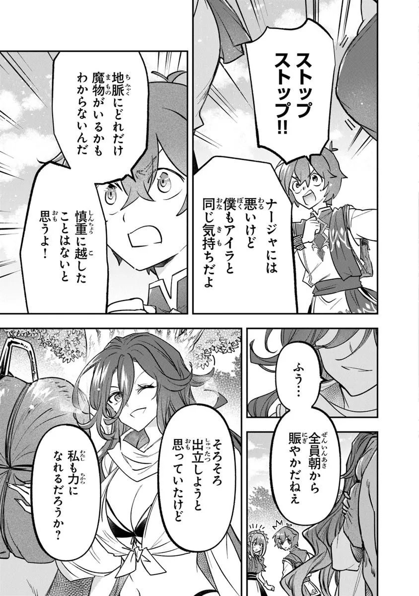 Skill "Shokuju" wo Tsukatte Tsuihou-saki de Nonbiri Kaitaku Hajimemasu - Chapter 26.1 - Page 5