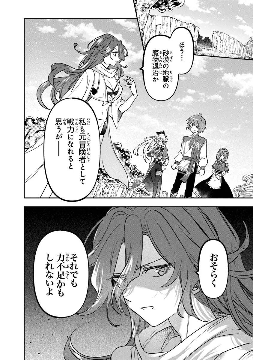 Skill "Shokuju" wo Tsukatte Tsuihou-saki de Nonbiri Kaitaku Hajimemasu - Chapter 26.1 - Page 6