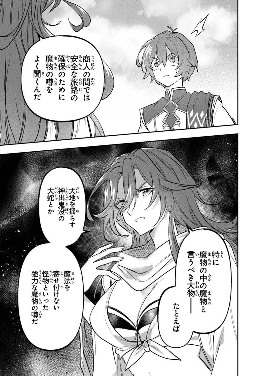 Skill "Shokuju" wo Tsukatte Tsuihou-saki de Nonbiri Kaitaku Hajimemasu - Chapter 26.1 - Page 7