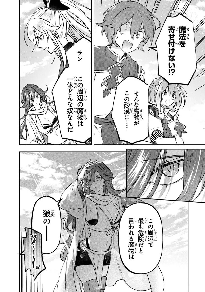 Skill "Shokuju" wo Tsukatte Tsuihou-saki de Nonbiri Kaitaku Hajimemasu - Chapter 26.1 - Page 8