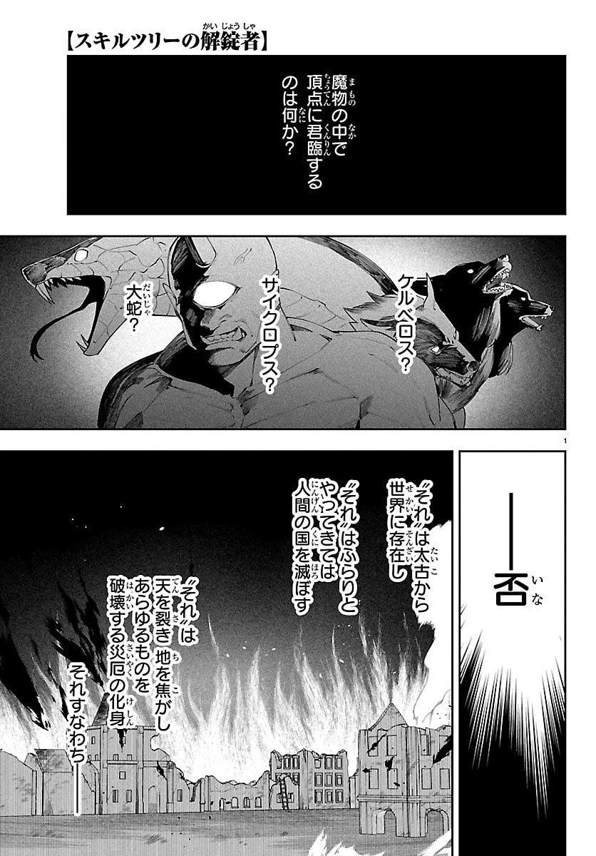 Skill Tree no Kaijousha - Chapter 3 - Page 1