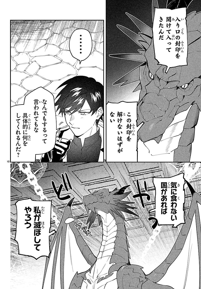 Skill Tree no Kaijousha - Chapter 3 - Page 10