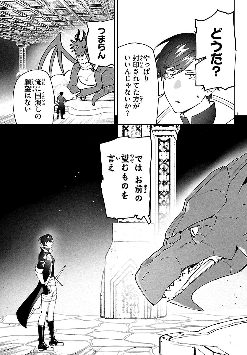 Skill Tree no Kaijousha - Chapter 3 - Page 11