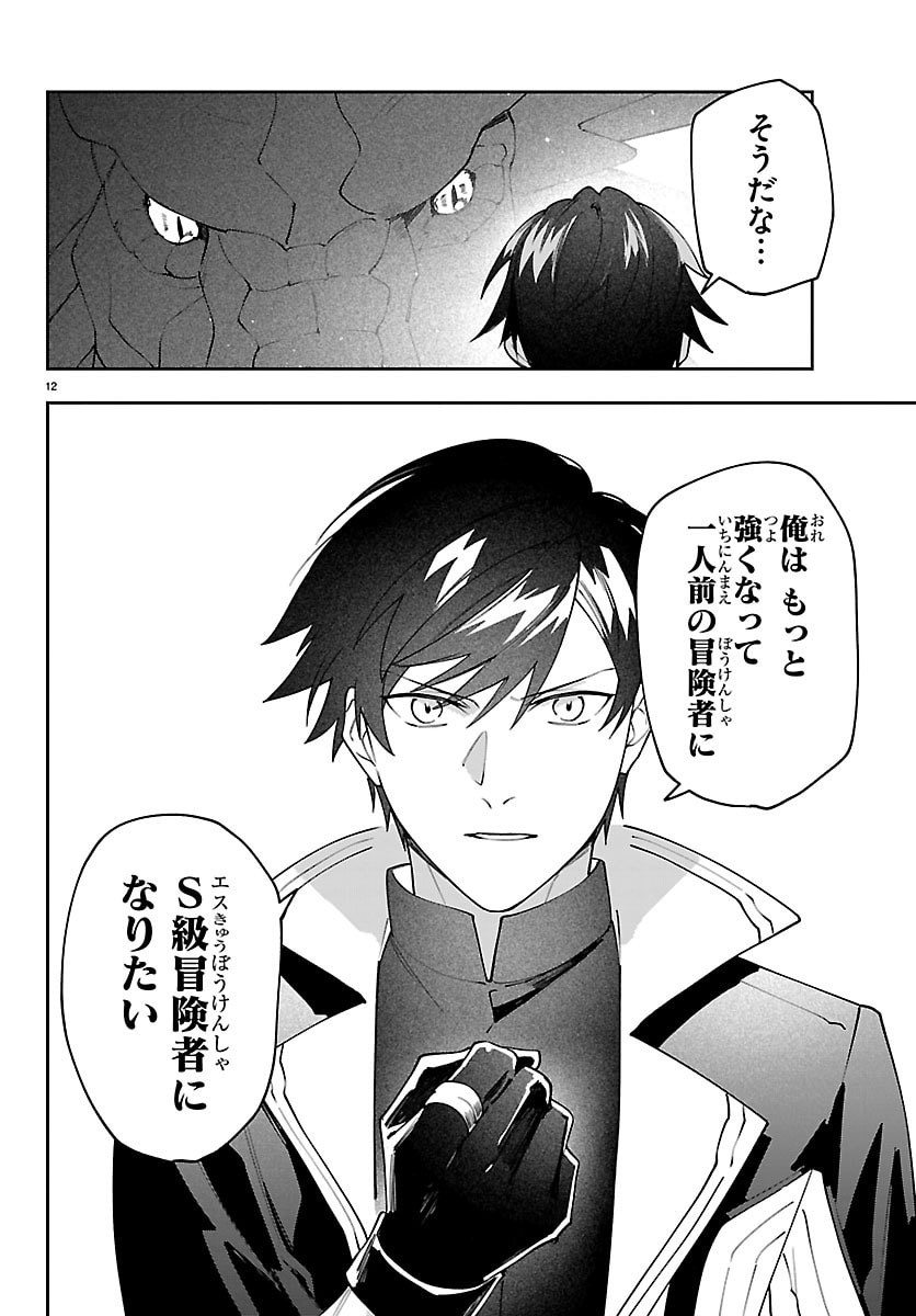 Skill Tree no Kaijousha - Chapter 3 - Page 12