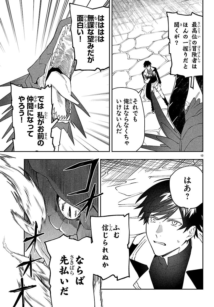 Skill Tree no Kaijousha - Chapter 3 - Page 13