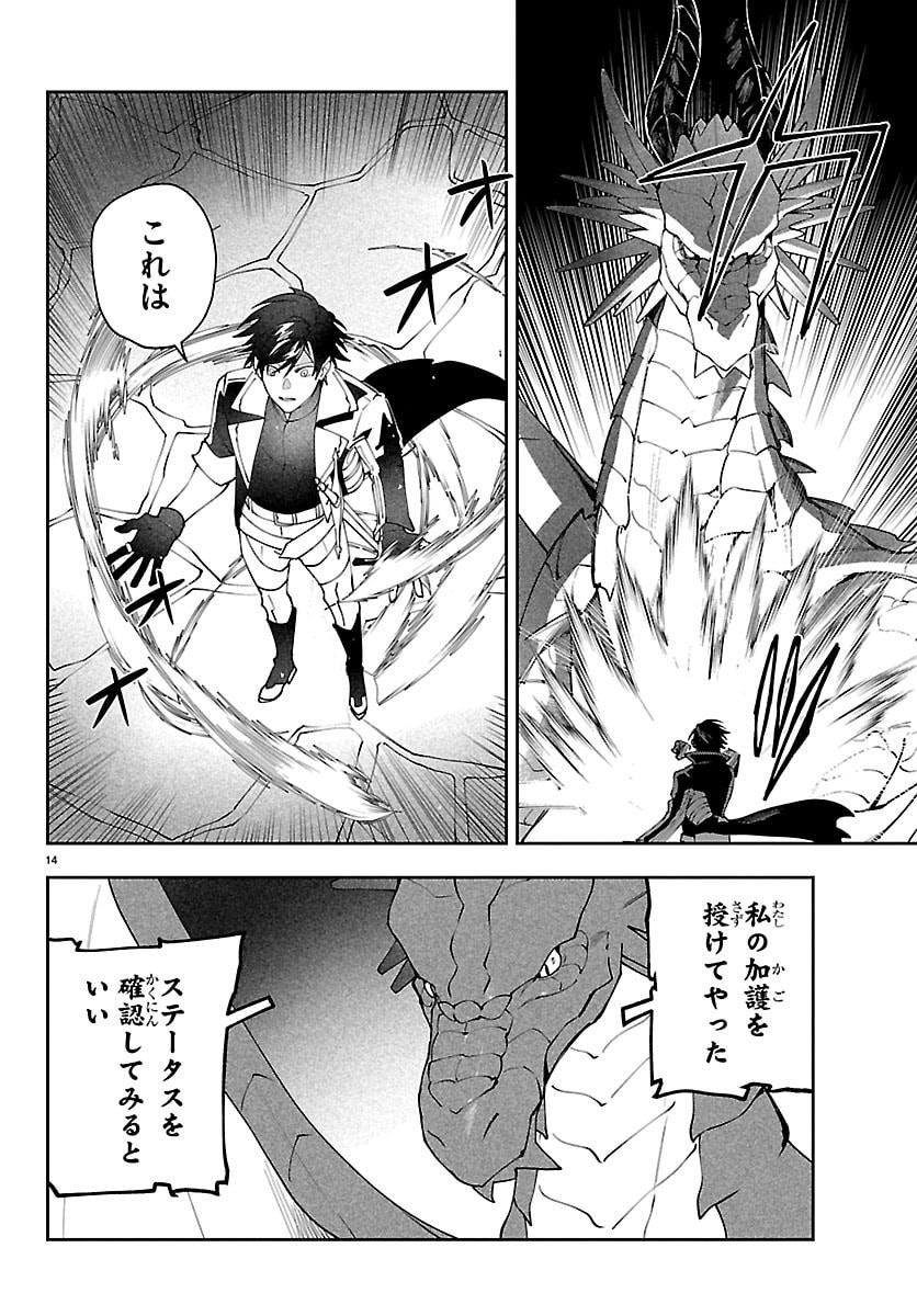 Skill Tree no Kaijousha - Chapter 3 - Page 14