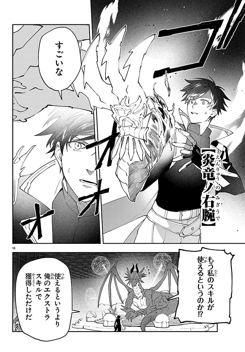 Skill Tree no Kaijousha - Chapter 3 - Page 16