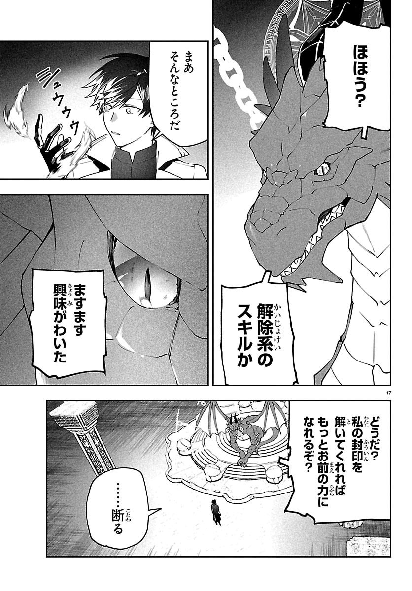 Skill Tree no Kaijousha - Chapter 3 - Page 17