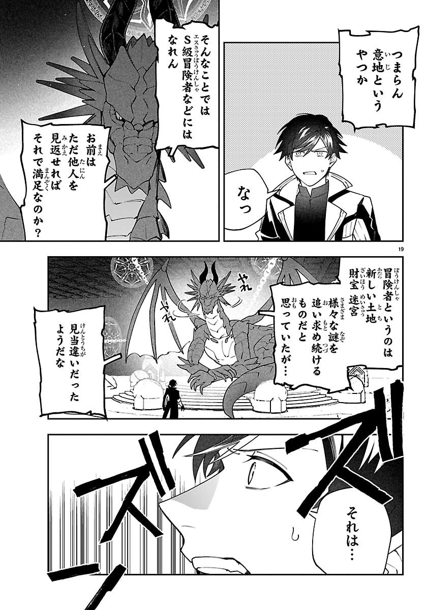 Skill Tree no Kaijousha - Chapter 3 - Page 19